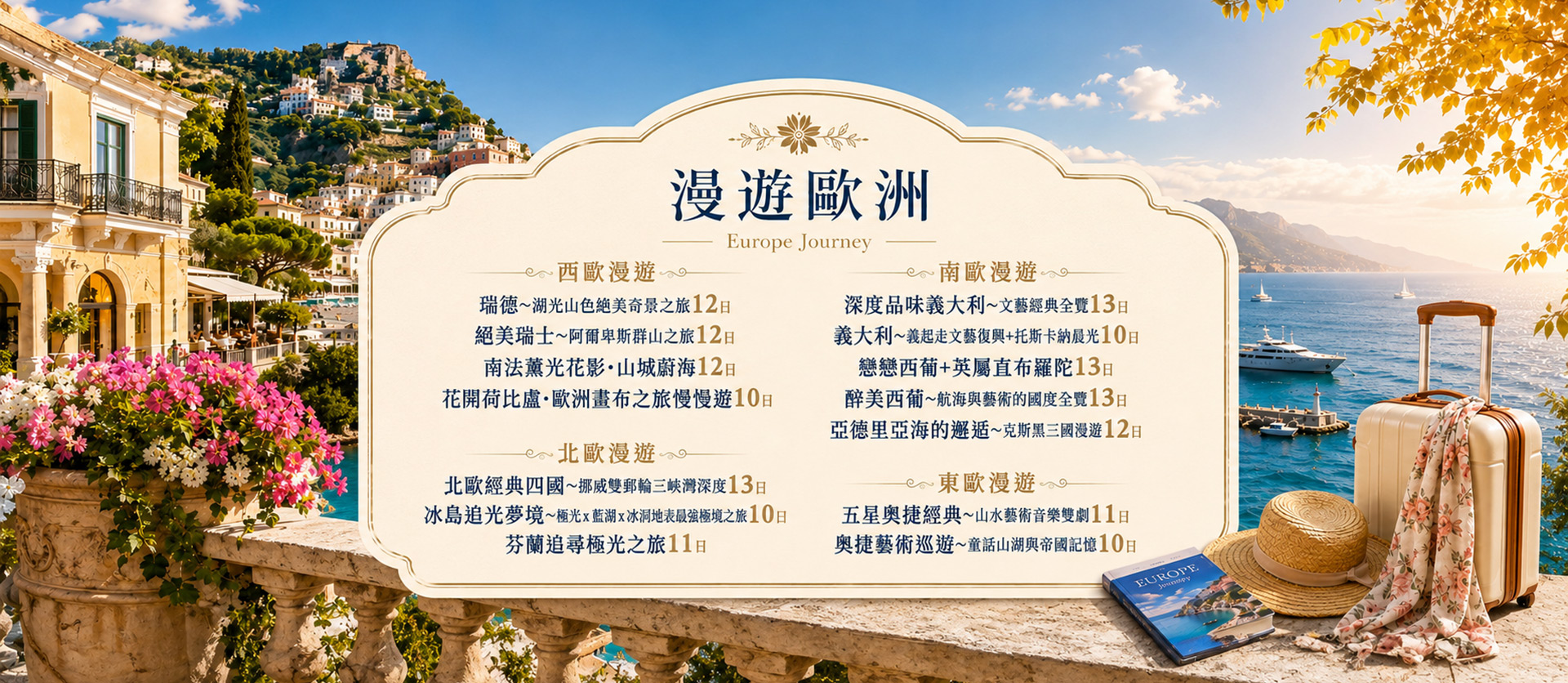 歐洲悠閒時光